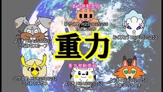 【ポケモンUSM】シングル重力パ-手描き=愛-part.12【ゆっくり対戦実況】