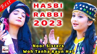 2023 New Beautiful Naat Sharif - Hasbi Rabbi - Noor Sisters - Woh Tanha Kaun Hai - Kids Nasheed