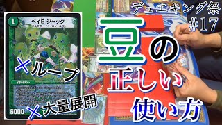 Vol.99-17【デュエマ】いよいよ決勝R！ベイBループ vs 赤白レッドゾーン【対戦動画】