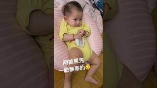 被罵完還想偷笑 一臉無辜的👶 #寶寶 #新手爸媽