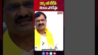 దర్శి లో టీడీపీ జెండా ఎగరేస్తా | Chandrababu | Mahaa News