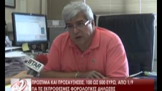 Πρόστιμα και προσαυξήσεις 100 έως 500 ευρώ από 1/09 για τις εκπρόθεσμες φορολογικές δηλώσεις