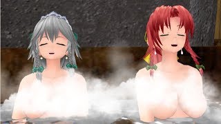 『東方MMD』美鈴と咲夜の露天風呂