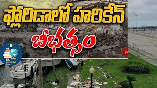 ఫ్లోరిడాలో విధ్వంసం సృష్టించిన ఇయాన్ తుఫాన్ వీడియో | Hurricane Ian   | @klknowledgehub8821