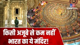 ये है India का सबसे खूबसूरत Temple, खूबसूरती ऐसी कि नक्काशी देख दंग रह जाते हैं लोग