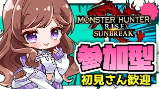 【参加型】朝活モンハン🌸初見枠あり♪【モンスターハンターライズ/サンブレイク 】【#モンハン 】【#新人vtuber /#配信】#switch