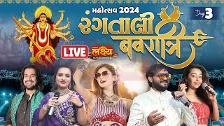 LIVE || Rangtali Navratri Mahotsav2024 || Vijay Patel, Dhruvi Patel, Virali Doshi || Surat || Day 03