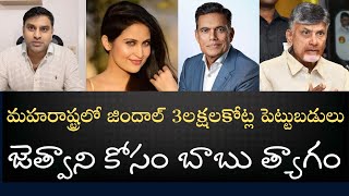 దావోస్‌లో బాబు సంచలనం- జెత్వానీ లొల్లితో రాష్ట్రానికి రాని 3లక్షలకోట్ల పెట్టుబడులు