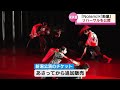 【初共演】ダンスカンパニー『Ｎｏｉｓｍ』と太鼓芸能集団『鼓童』新潟公演を前にリハーサルを公開　《新潟》