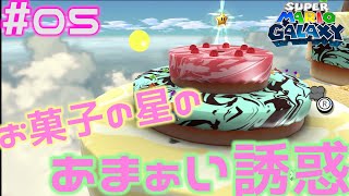 【スーパーマリオ ギャラクシー】チョコレートづくし♡可愛いお菓子の星スイーツファクトギャラクシー＃05【スーパーマリオ3Dコレクション】