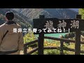 長野県　大町市　旅行　観光　龍神湖　エメラルドグリーン