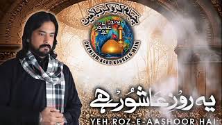 Irfan Haider Nohay 2017-18 | Yeh Roz e Aashoor | Moharram 1439 Hijri | HD