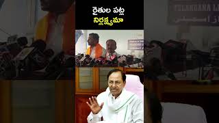 #shorts రైతుల పట్ల నిర్లక్ష్యమా  || Etela Rajendar Comments KCR || Etela || BIG TV