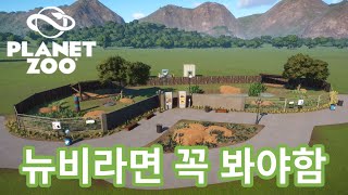 [플래닛주] 고인물처럼 서식지를 꾸며보자 I 뉴비라면 꼭 시청바람