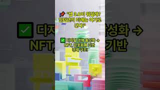 📌 웹 3 0이 뭐길래 인터넷의 미래는 여기로 간다!