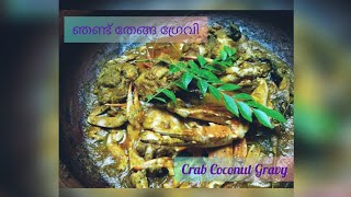 ഞണ്ട് തേങ്ങ ഗ്രേവി / Crab Coconut Gravy