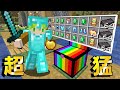 Minecraft 所有箱子變成【最神獎勵箱】生存【高壓苦力怕】能當武器破壞全部炸爛！｜全字幕｜當個創世神【阿斯asu】