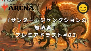 MTGアリーナドラフト！サンダー・ジャンクションの無法者を楽しみたい！その3