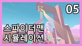 스파이더맨처럼 날아다니는 게임 #5