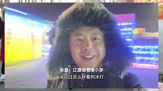 #捧在手心里让爱开花 #冰雪乐园 代大家一起浏览冰雪吉D悦动辽源