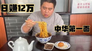 兰州年赚4000万的牛肉面，一天卖够12万就关门，味道到底咋样？