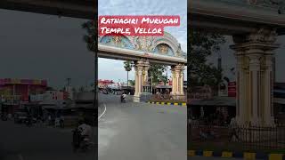 Ratnagiri Murugan Temple, vellor | places to visit near CMC vellor | #cmcvellor# treatment #waitnig