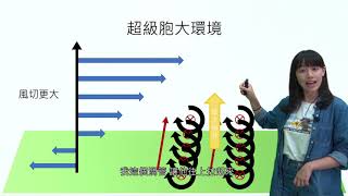 2020大氣科學一日營課程_大雷胞_黃文琪