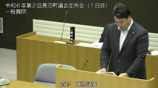 【北海道長沼町】令和６年第２回定例会_森下議員（長沼町における人手不足対策について）