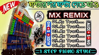 👑Mx Remix Hindi Nonstop Dancing Song  || 1 Step Humming Bass|| Mx remix Contai se #dj #mx #humming