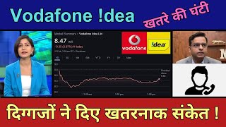 VODAFONE IDEA Share News Today | VODAFONE IDEA Stock Latest News | VODAFONE IDEA Stock Analysis #149