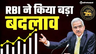 RBI ने किया बड़ा बदलाव | RBI Monetary Policy Update | RBI Repo Rate Changes 2022 | By Aditya Sir