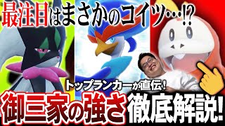 【解説】歴代最強の疑惑がある『ポケモンSV最初の３匹』は○○が強い！！