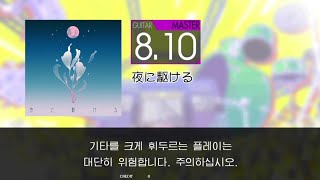 Gitadora 夜に駆ける Guitar Master (Auto Neck)