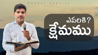 🛑12-01-2025 ఆదివారం ఆరాధన లో  Pst Andreya గారి - వాక్యసందేశం | ITI Colony Vetapalem