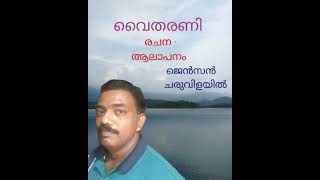 കവിത - വൈതരണി (നാശമടയുന്ന പൗരോഹിത്യവും സഭയും)