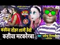 #Dharmendra Nirmaliya New Video Song 2021 कहिया तोहर शादी हेतौ #Aarti Priya | Kahiya Tohar Sadi Heto