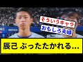 【なんでも叩かれるな】「恥ずかしい」「ただ不愉快」 楽天・辰己涼介、『プレミア12』国歌演奏中の“カメラ目線”に非難殺到【なんJ反応】【プロ野球反応集】【5chスレ】