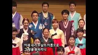 '이 산지를 내게 주소서' 디사이플콰이어 (2013.08.11.사랑의교회 광복주일 6부예배 성가찬양)