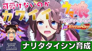 【ウマ娘プリティーダービー】初☆3育成はタイシンで決まり！