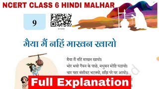 NCERT Class 6 Hindi Malhar chapter 9 मैया मैं नहिं माखन खायो Explanation | EDUMAGNET  #class6hindi