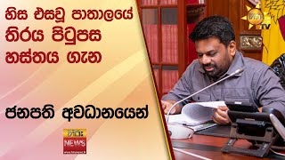 আন্ডারওয়ার্ল্ড যে মাথা তুলেছে তার পর্দার পিছনে যে হাত রয়েছে তা নিয়ে উদ্বিগ্ন রাষ্ট্রপতি - \