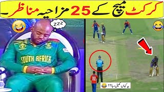 25 Funny Moments in Cricket In Hindi/Urdu