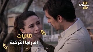 أجمل الثنائيات في الدراما التركية