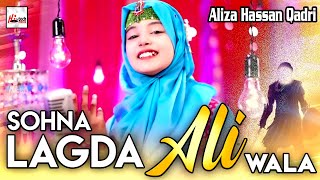2021 New 13 Rajab Special | Sohna Lagda Ali Wala - Aliza Hasan Qadri | Ali Mola | New Kids Qasida