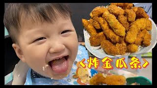 南瓜太多吃不完？这样做，马上吃光光~小孩也超爱吃！ 零失败 简易 FRIED PUMPKIN 炸南瓜 | 炸金瓜 【YURIKO \u0026 YUKIO 】FMCO宅在家，你学会了什么？