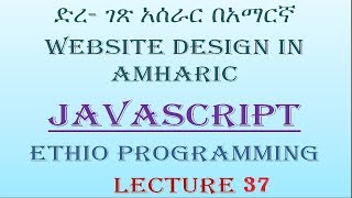 Lecture 37: website javascript Do while loop Programming Tutorial in Amharic | በአማርኛ