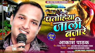 #VIDEO पतोहिया जाली बजारे|| दिवाकर द्विवेदी के अंदाज में || अवधी लोकगीत #diwakar_dwivedi #Viral_song