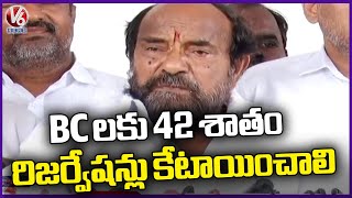 42 Percent Reservation Should Be Reserved For BC, Says R Krishnaiah | V6 News