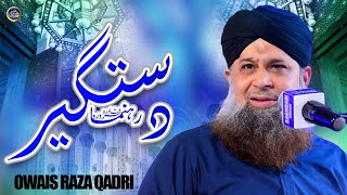 Qadira Sarwara Rahnuma Dastagir - Manqabat Ghous e Azam - Owais Raza Qadri - 2022