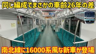 【最高で車齢50年まで…】メトロ9000系初の8両編成が運用開始したけど色々とカオスになっている…